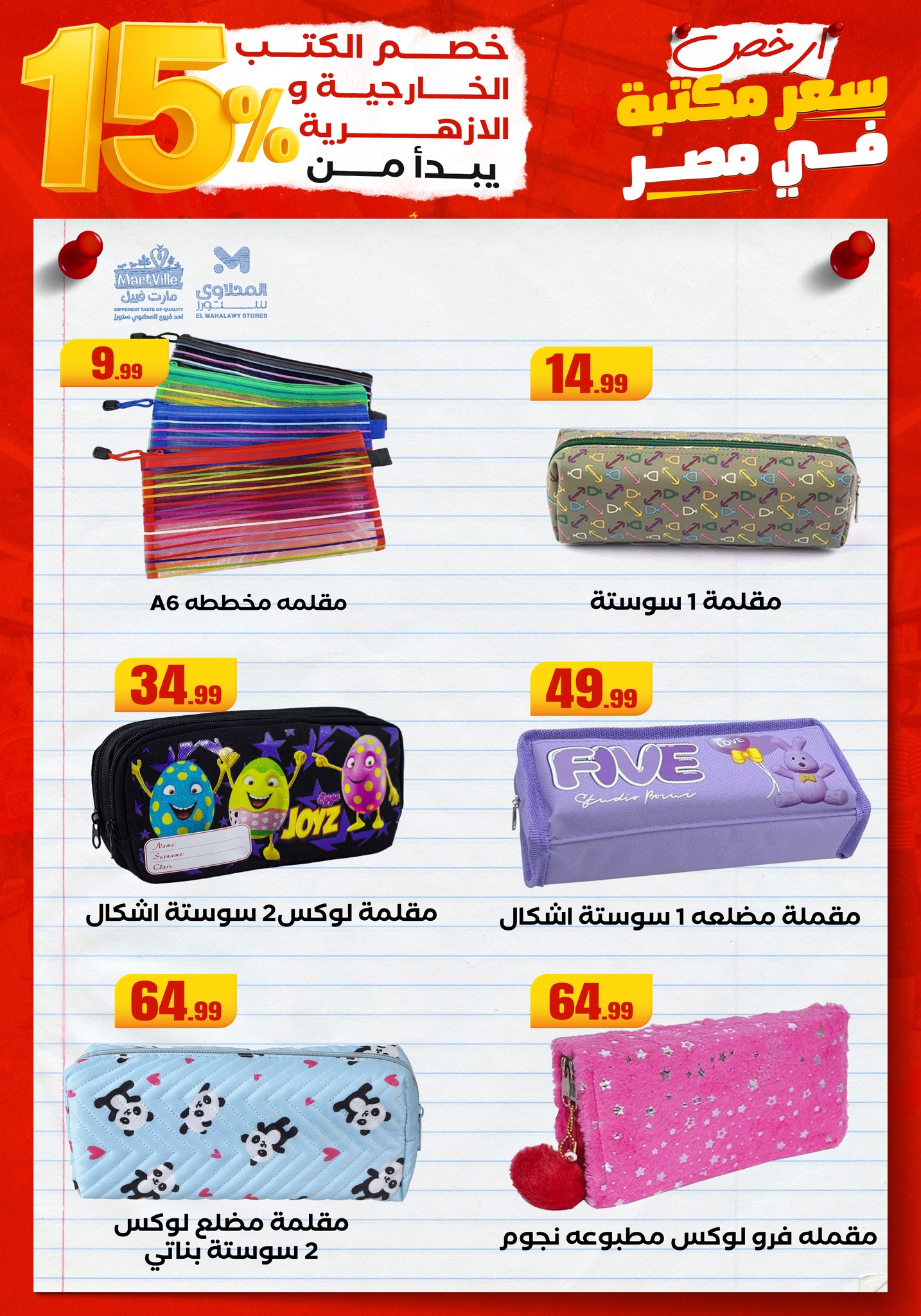 el-mahallawy offers from 1aug to 4aug 2025 عروض المحلاوي من 1 أغسطس حتى 4 أغسطس 2025 صفحة رقم 3